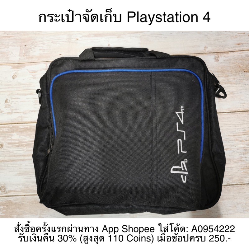 กระเป๋าจัดเก็บ PS4 Slim | Playstation4  พร้อมสายสะพาย