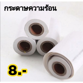 กระดาษความร้อน57×40mmสำหรับเครื่องพิมพ์ใบเสร็จ