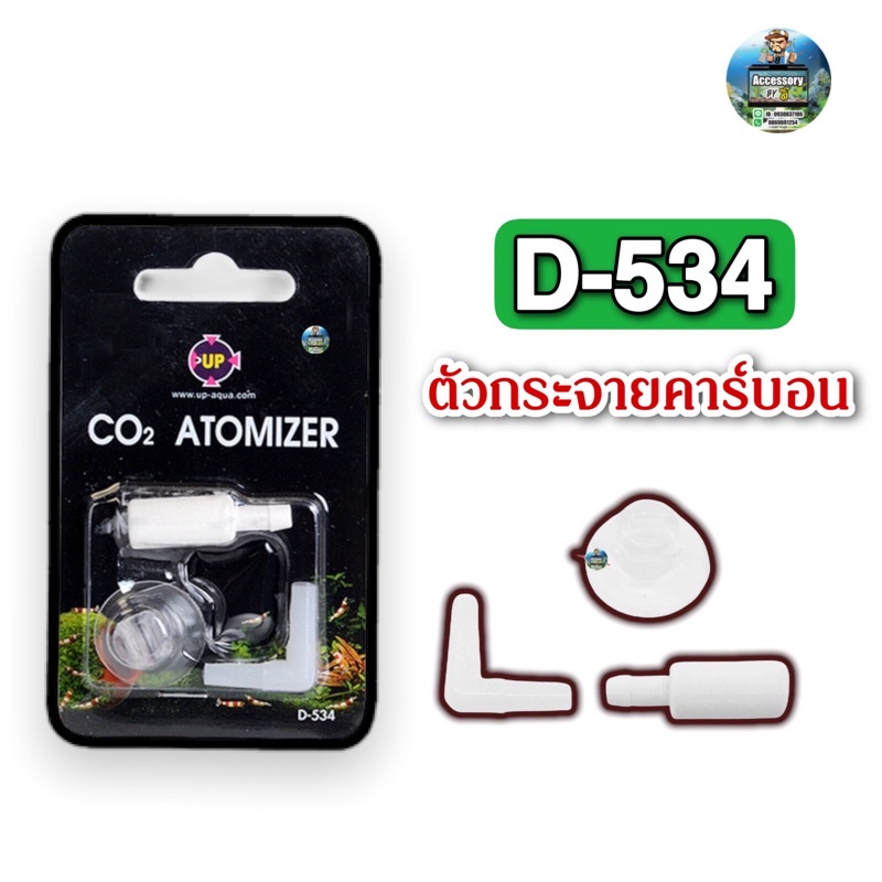 หัวดิฟ ฟองละเอียด ตัวกระจายคาร์บอน D-534