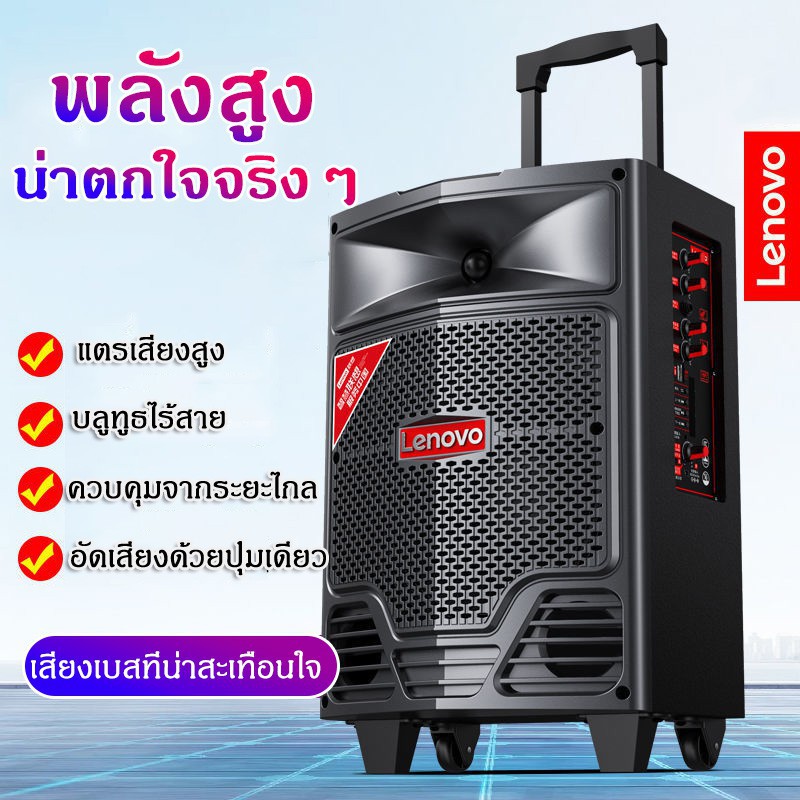 YT SELL ลำโพงบลูทูธ ยี่ห้อLenovo รุ่นV06 ลำโพงบลูทูธล้อลากแบบพกพาขนาด8นิ้ว  เสียงดี ใช้งานกลางแจ้ง