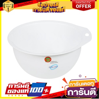 กะละมังล้างผักกลม MICRON 22 ซม. ตะกร้าใส่ของในครัว ROUND WASH BASIN MICRON 22CM