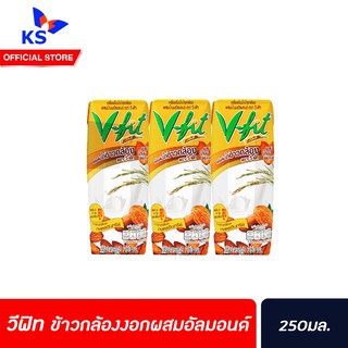 🔥V-FIT น้ำนมข้าวกล้องงอก อัลมอนด์ 250 ml x 3 กล่อง Almond นมอัลมอนด์ วีฟิต วีฟิท vfit (9030)