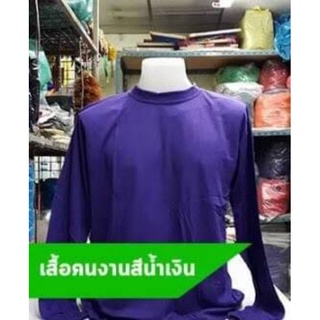 เสื้อยาวทำงานพร้อมส่ง