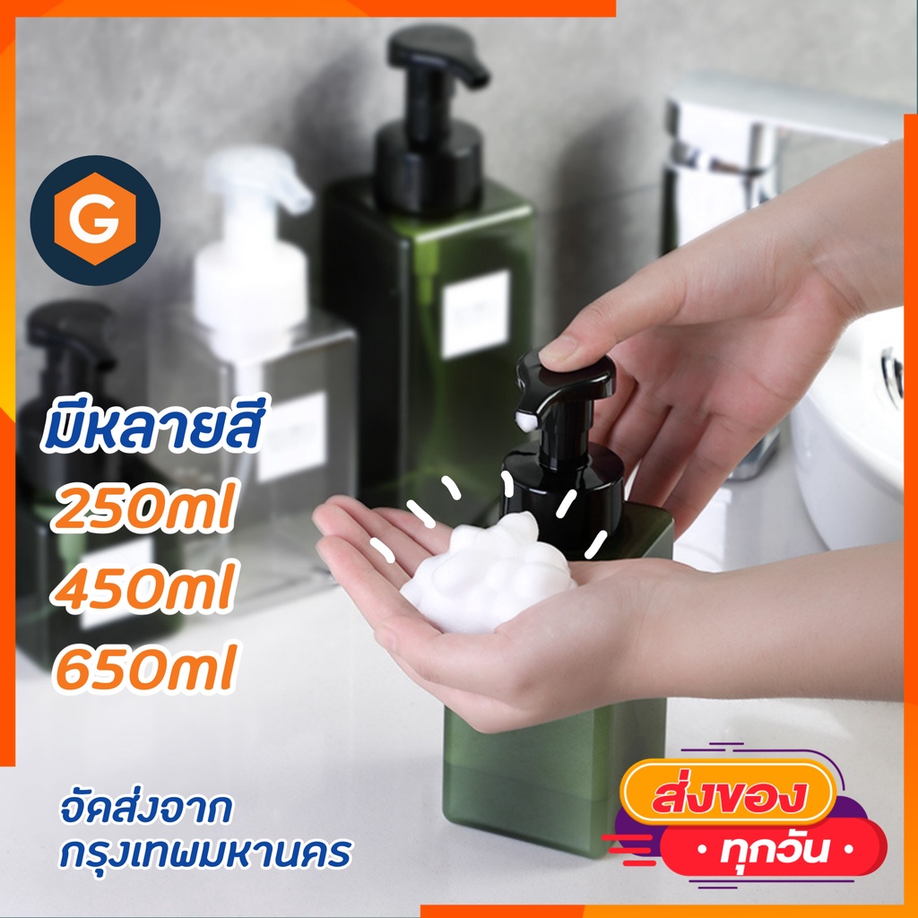 ขวดปั๊มโฟม ใส่สบู่เหลวเนื้อโฟม โฟมล้างมือหรือใส่โฟมล้างหน้า ขนาด 250 450 650ml