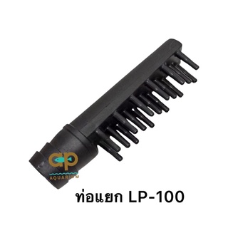 ท่อแยกลม ปั๊มลม LP-100