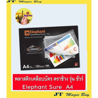 Elephant ฟิล์มเคลือบบัตรA4 รุ่นชัวร์  พลาสติกเคลือบบัตร แผ่นเคลือบ125 microns (216 x 303 mm.) 100 แผ่นคู่/กล่อง