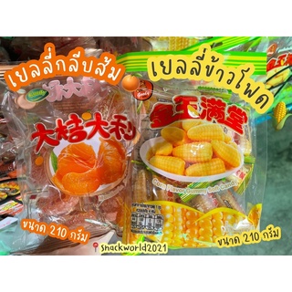 เยลลี่กลีบส้ม 🍊เยลลี่ข้าวโพด🌽 ตรา Goody ขนาด 210 กรัม (ประมาณ 12-14ชิ้น/ถุง)✨✨✨ สุดฮิต