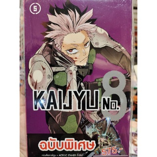 KAIJYU no8 เล่ม5 ไคจูฉบับพิเศษ หนังสือ+อคริลิคตั้งโชว์