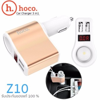 HOCO Z10 Car Charger 3in1 USB 2 port 5V/2.1A หัวชาร์จในรถยนต์ ที่ชาร์จในรถชาร์จเร็วแบบ 2 USB1