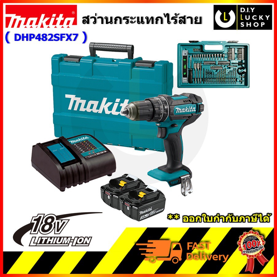bl DHP482SFX7 สว่านกระแทกไร้สาย