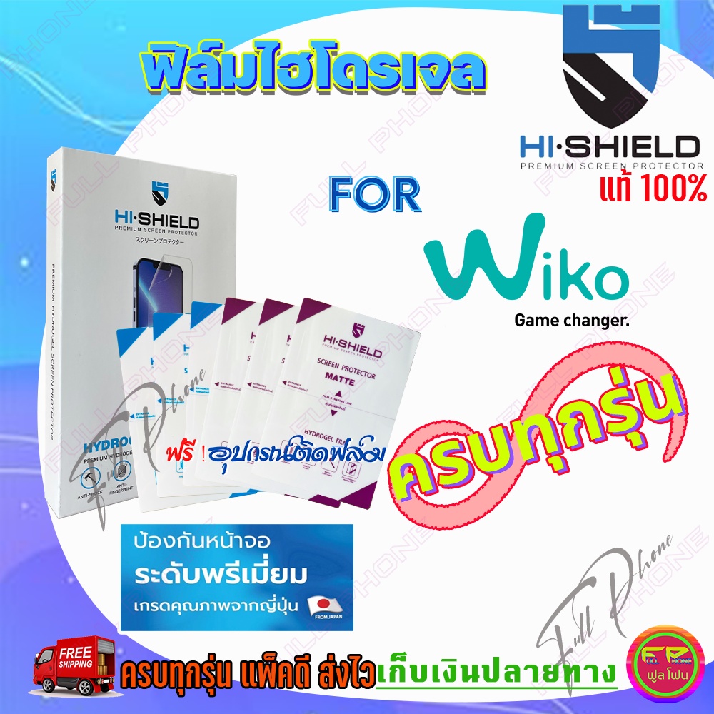 Hi-Shield ฟิล์มไฮโดรเจล WiKo View 3 Pro/View 3 Lite/View 3/View 2 Pro/View 2 Plus/Sunny 5 Lite/Sunny
