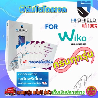 Hi-Shield ฟิล์มไฮโดรเจล WiKo View/View XL/View Prime/View Max/View 4 Lite/View 4