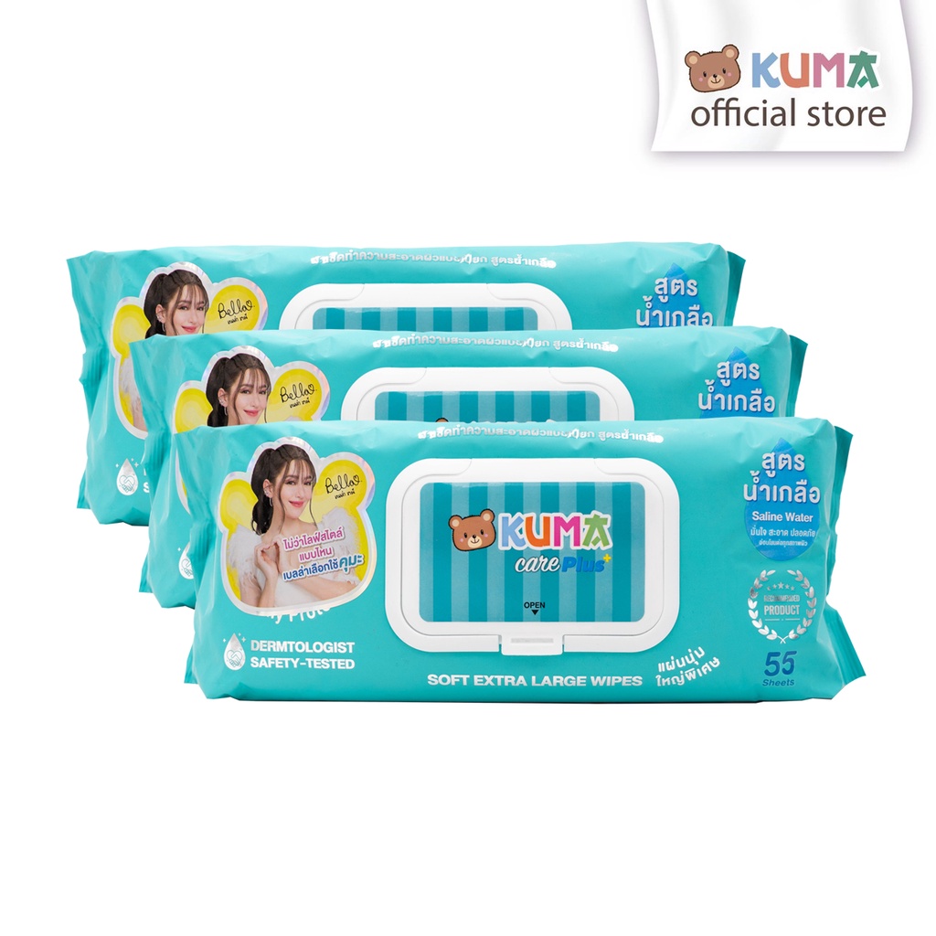 KUMA CARE PLUS สูตรน้ำเกลือ (55​แผ่นใหญ่)​ 3 ชิ้น