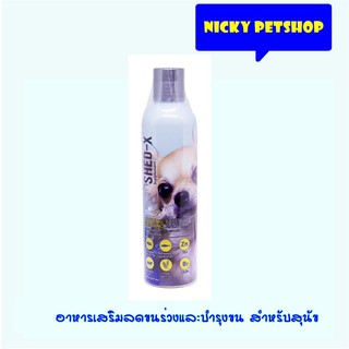 Shed-X Dermaplex อาหารเสริมลดขนร่วงและบำรุงขน สำหรับสุนัข