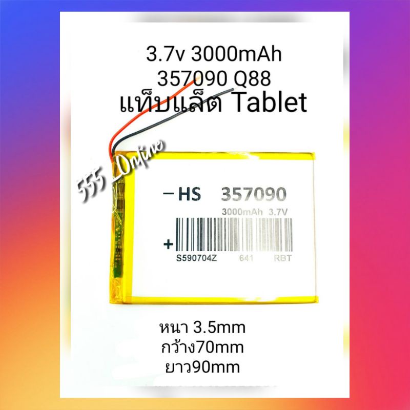 แบตเตอรี่ 3.7v 3000mAh 357090 Q88 แท็บเล็ต Tablet