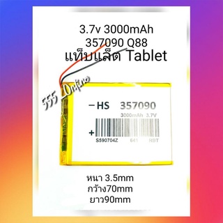 แบตเตอรี่ 3.7v 3000mAh 357090 Q88 แท็บเล็ต Tablet