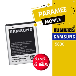 แบตเตอรี่โทรศัพท์มือถือ ซัมซุง battery samsung 5830 แบต samsung 5830