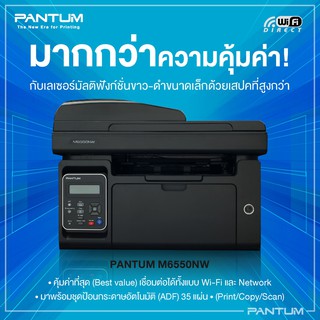 Printer Pantum M6550NW Mono Laser Multifunction (Print/Copy/Scan/WiFi )มีหมึกแท้พร้อมใช้งาน