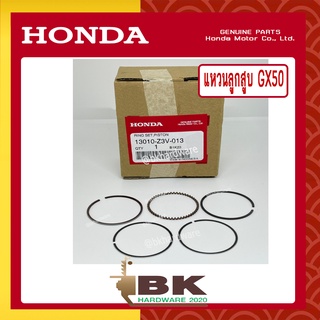 HONDA แท้ 100% แหวน แหวนลูกสูบ เครื่องตัดหญ้า GX50 แท้ ฮอนด้า #13010-Z3V-013