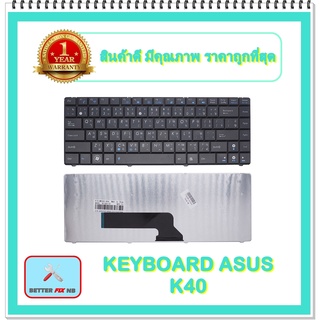 KEYBOARD NOTEBOOK ASUS K40 สำหรับ ASUS K40 K40N K40IN K40E A41I X8AC X8AI  / คีย์บอร์ดเอซุส (ไทย-อังกฤษ)