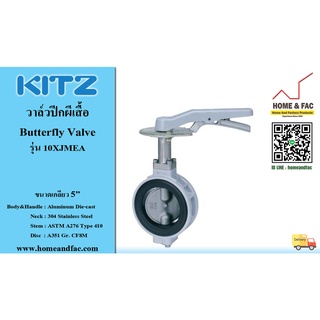 KITZ รุ่น10XJMEA  ขนาด 5นิ้ว วาล์วปีกผีเสื้อ Butterfly Valve