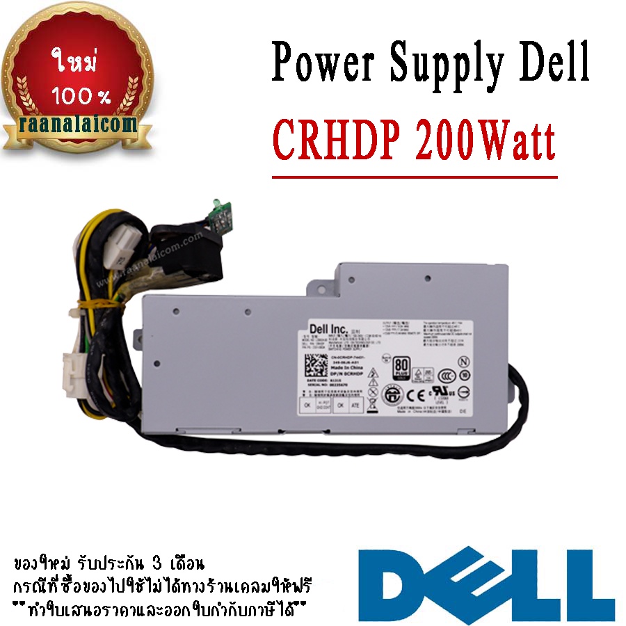 Power Supply Dell Optiplex 9010 9020 AIO 200Watt CRHDP เพาเวอร์ ซัพพลาย Dell 9010 9020 All in One ตรงรุ่น ราคาพิเศษ