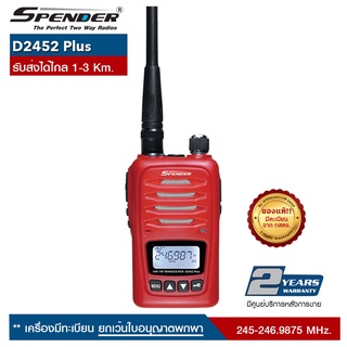 SPENDER วิทยุสื่อสาร รุ่น  D2452 Plus ความถี่ 245 MHz. เครื่องมีทะเบียน ถูกกฎหมาย รับประกันสินค้า 2 ปี