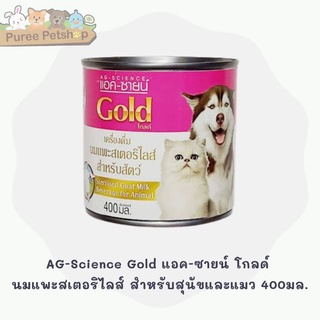 AG-Science Gold แอค-ซายน์ โกลด์ นมแพะสเตอริไลส์ สำหรับสุนัขและแมว 400มล.