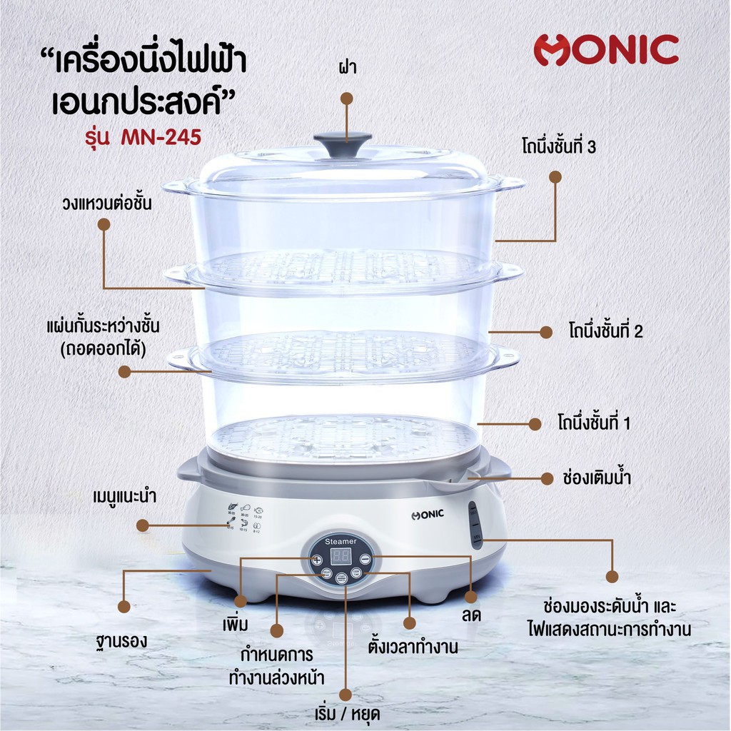 ┋❅[ส่งฟรี] MONIC หม้อนึ่งไฟฟ้าดิจิตอล ตั้งเวลาการทำงานล่วงหน้าได้ ความจุ 11 ลิตร 1000W รุ่น MN-245