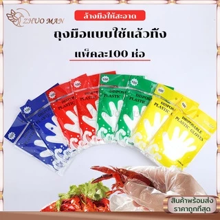 ถุงมือพลาสติก ถุงมือทำอาหาร แบบใช้แล้วทิ้ง Food Grade ปลอดภัย 100 ชิ้น สำหรับป้องกันมือเปื้อน