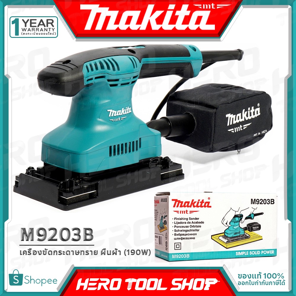 [ด่วน!!ลดท้าลมฝน] MAKITA เครื่องขัดกระดาษทราย แบบสั่น(ผืนผ้า) รุ่น M9203B ++มาแทน มาคเทค MT923++