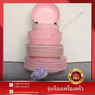 ถ้วย จาน จานกลม จานเมลามีน จานพลาสติกSB สีชมพูโอโรสด์ SET 36 Pcs. #30