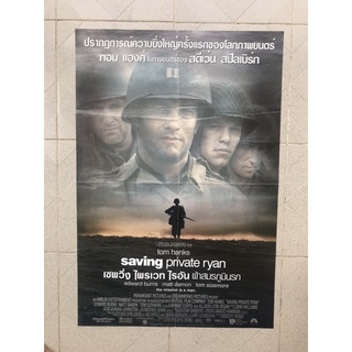 โปสเตอร์หนังเซฟวิ่ง ไพรเวท ไรอัน ฝ่าสมรภูมินรก | Saving Private Ryan (1998)