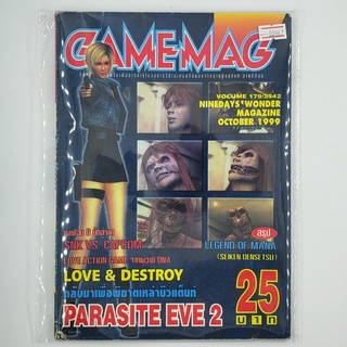 [00962] นิตยสาร GAMEMAG Volume 179/1999 (TH)(BOOK)(USED) หนังสือทั่วไป วารสาร นิตยสาร มือสอง !!