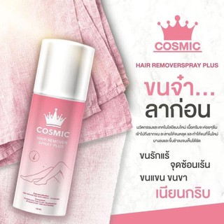 Cosmic มูสกำจัดขน กำจัดขนขา,ขนแขน