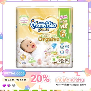 MamyPoko Pants Super Premium Organic ผ้าอ้อมเด็ก มามี่โพโคแพ้นท์ ซุปเปอร์ พรีเมี่ยม