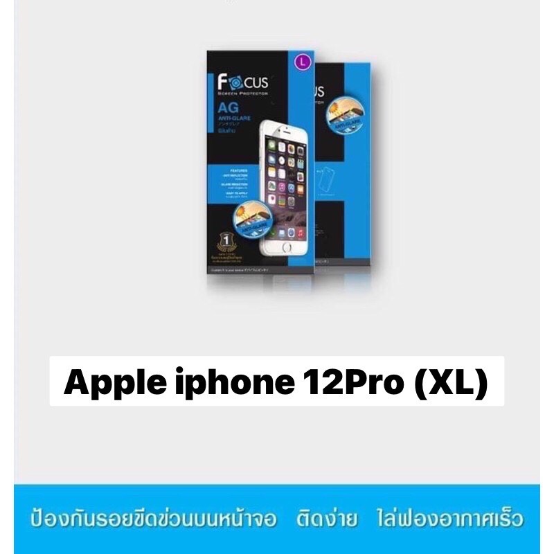 ฟิล์มด้าน Apple iphone 12Pro