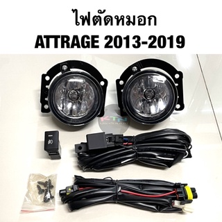 ไฟตัดหมอก ATTRAGE 2013 - 2019 อุปกรณ์ครบ