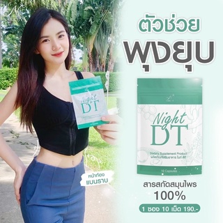 ดีท็อกซ์ 🔥#NightDT ตัวช่วยพุงยุบ