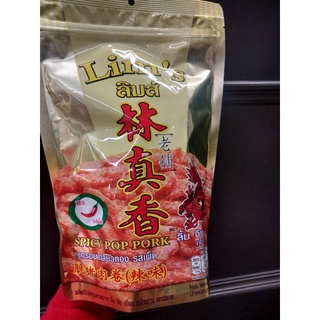 Lims Spicy Pop Pork หมูกรอบเกลียวทอง รสเผ็ด 120กรัม