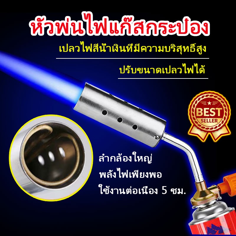 หัวแก๊สกระป๋อง หัวพ่นไฟ หัวพ่นแก๊ส  1300℃หัวแก๊สกระป๋อง  ปิ้งย่าง ทำอาหาร