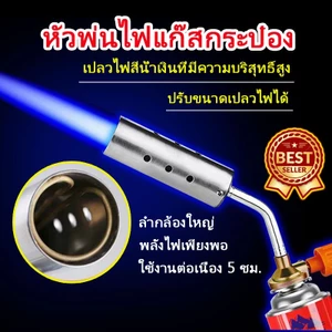 หัวแก๊สกระป๋อง หัวพ่นไฟ หัวพ่นแก๊ส  1300℃หัวแก๊สกระป๋อง  ปิ้งย่าง ทำอาหาร