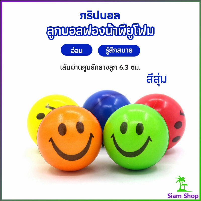 ลูกบอลบริหารมือ ลูกบอลบีบมือ ลูกบอลนิ่ม บอลบีบ  ฝึกกล้ามเนื้อมือ พกพาง่าย นิ่มบีบง่ายสบายมือ Grip Ball