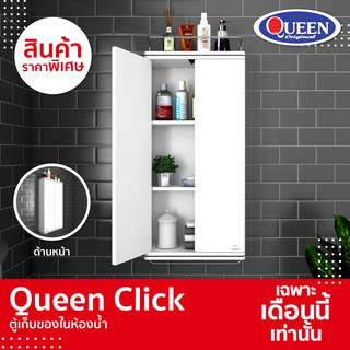 Queen Click ตู้เก็บของในห้องน้ำ ขนาด 31.5x64x12 ซม.