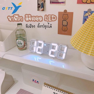 แหล่งขายและราคาCYTTL นาฬิกาดิจิตอล LED หน้าจอ LED จะสลับค่าการแสดงผล เวลา วันที่ และอุณหภูมิ ให้อัตโนมัติอาจถูกใจคุณ