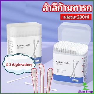 สำลีก้านทารก สำลี สำลีฆ่าเชื้อ สำลีก้านหู สำลีก้านคู่ กล่องละ200ไม้ baby cotton swab