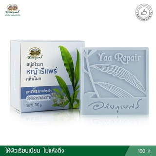 สบู่อโรม่าหญ้ารีแพร์ กลิ่นโมก ขนาด 100 กรัม ใช้ได้ทั้งผิวหน้าและผิวกาย