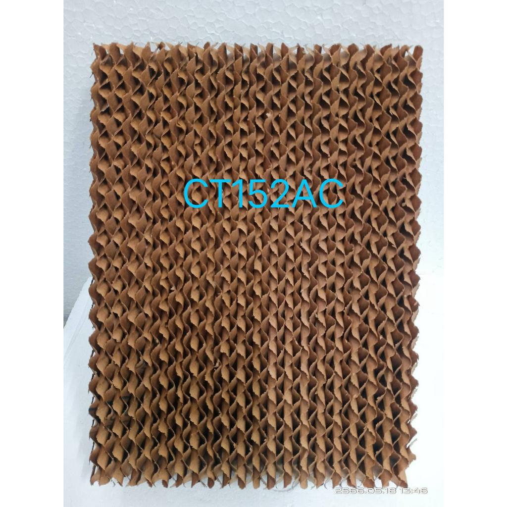 แผงรังผึ้ง ขนาด (กxยxน)  20*27*3.5 ซม. พัดลมไอเย็น Clarte’ รุ่น CT152AC ราคา ถูกที่สุด ดีลบีเคเค แกลเลอรีภาพที่ 5
