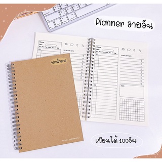 ⭐️ Planner วางแผนการอ่านหนังสือ สมุดแพลนเนอร์ plannerรายวัน⭐️