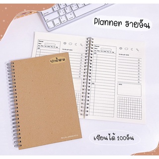 ⭐️ Planner วางแผนการอ่านหนังสือ สมุดแพลนเนอร์ plannerรายวัน⭐️